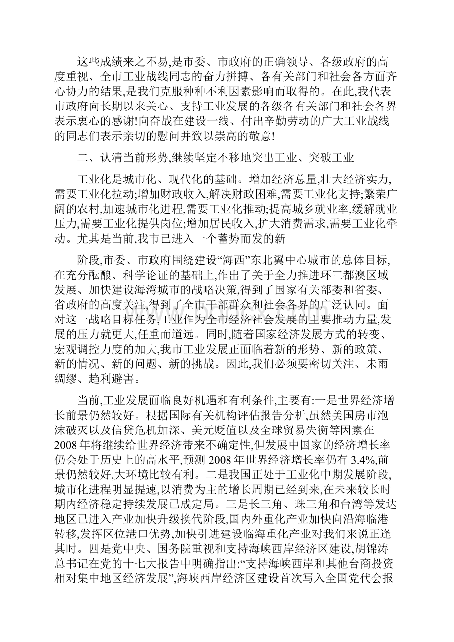 市长在全市工业经济工作会议上的讲话精.docx_第3页