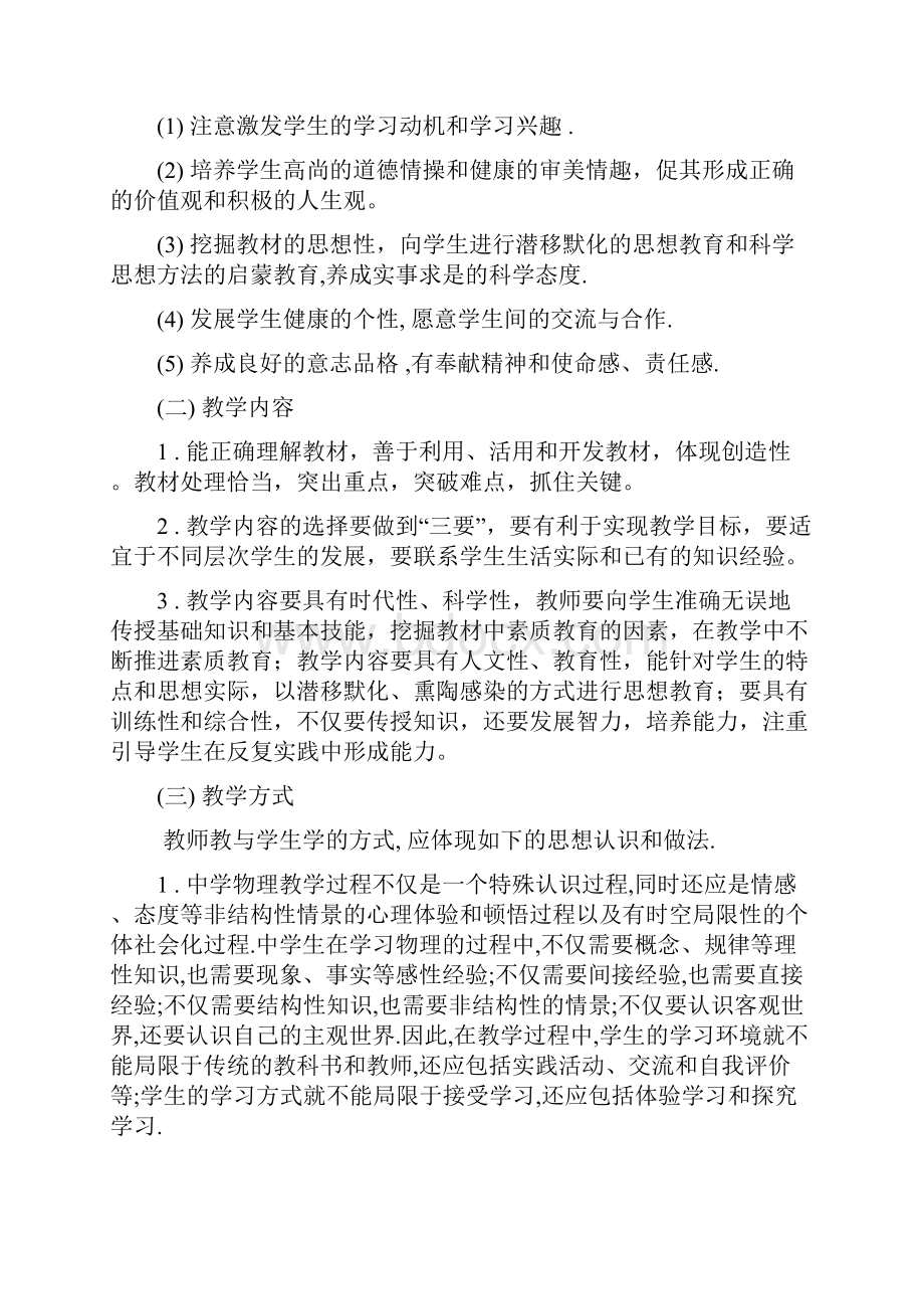 基于新课程理念的初中物理课堂评价标准.docx_第2页