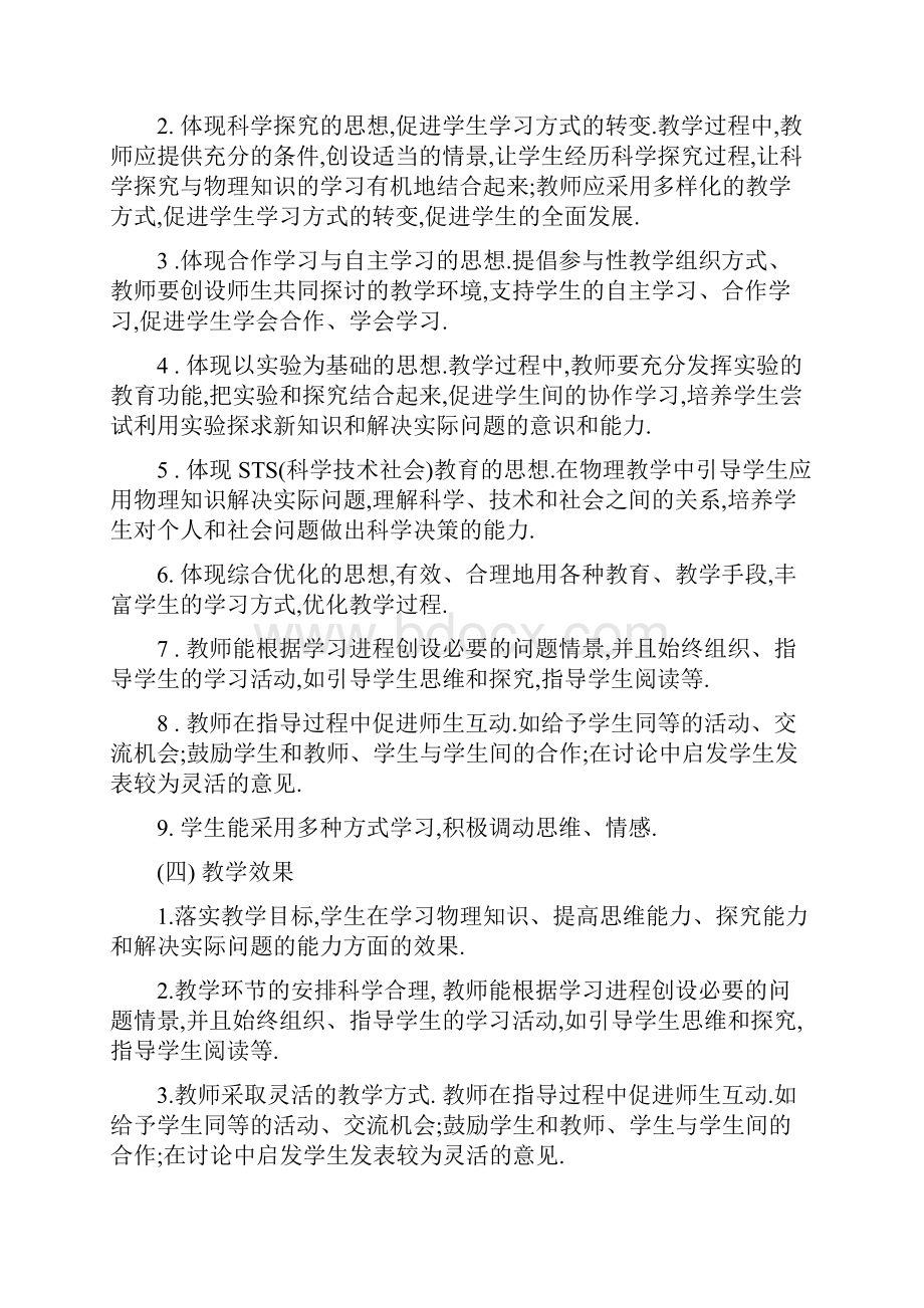 基于新课程理念的初中物理课堂评价标准.docx_第3页