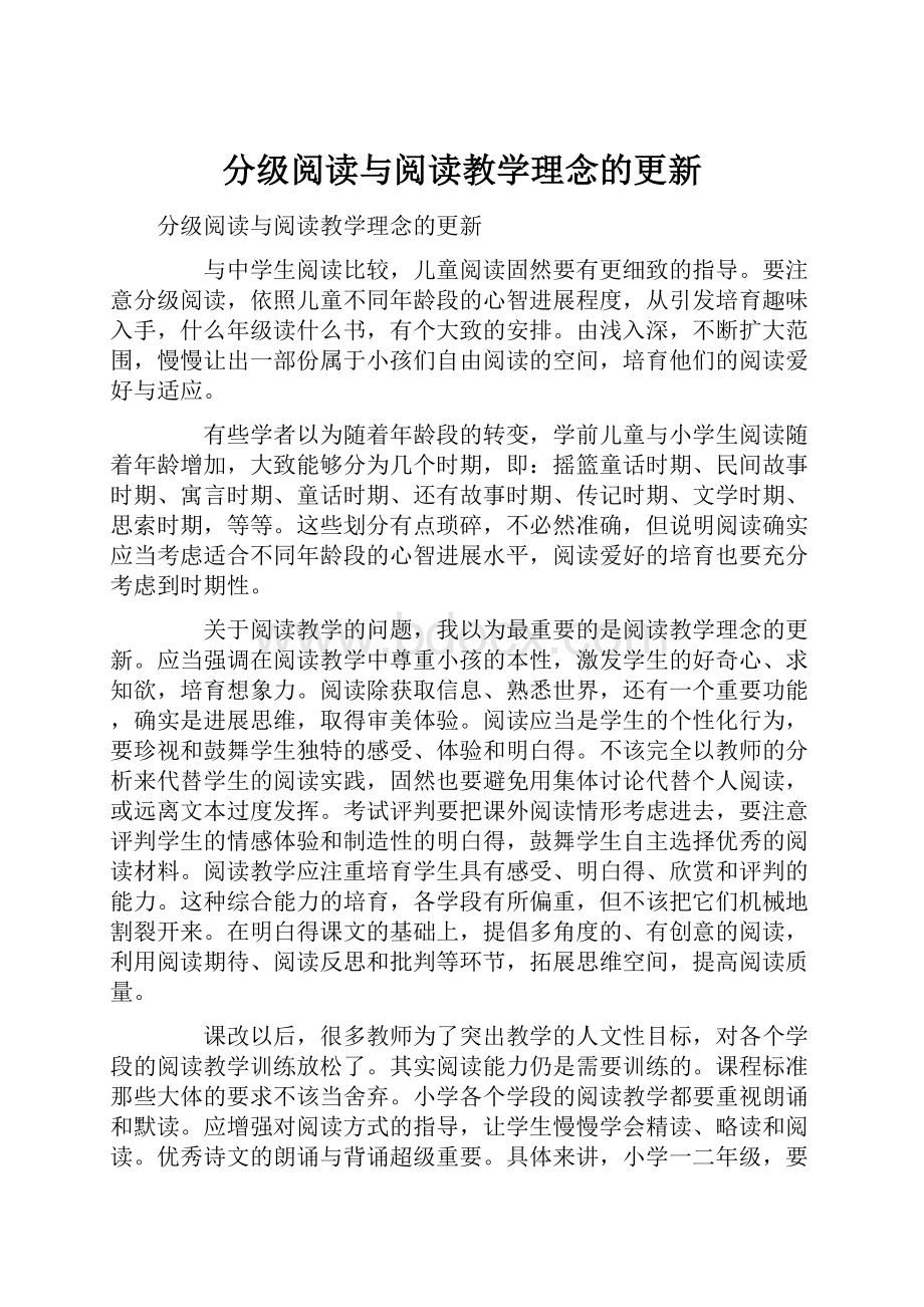 分级阅读与阅读教学理念的更新.docx_第1页