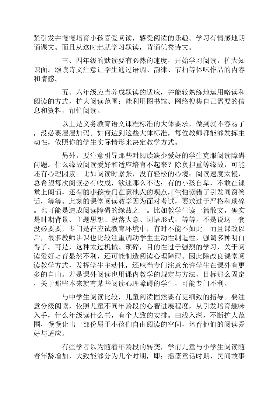 分级阅读与阅读教学理念的更新.docx_第2页