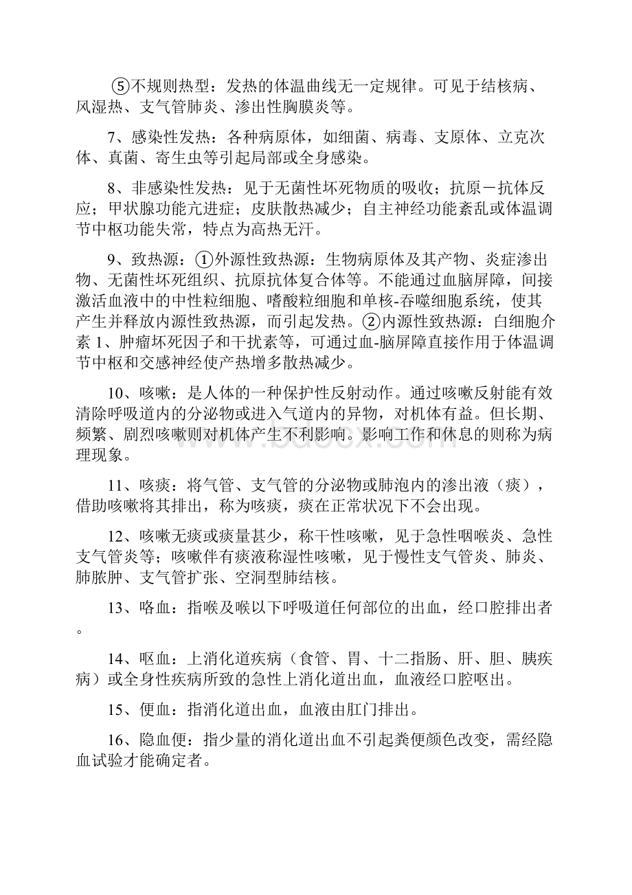 现代临床医学概论复习资料.docx_第2页