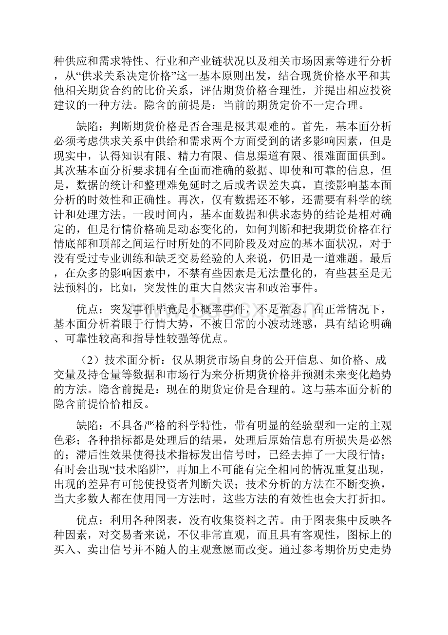 《期货投资分析》精华集合.docx_第3页