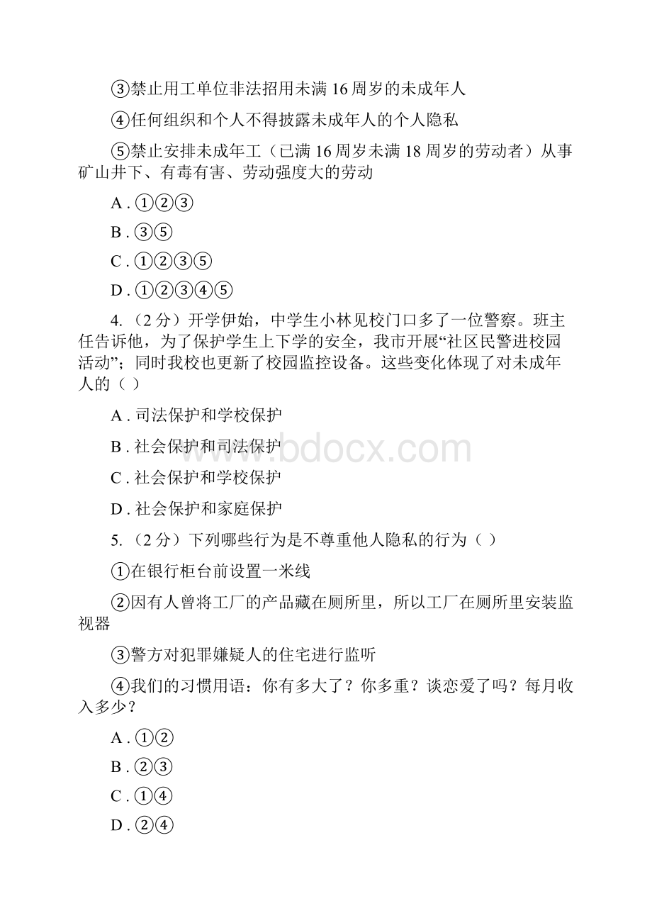 北师版学年八年级下学期期中考试政治试题C卷.docx_第2页