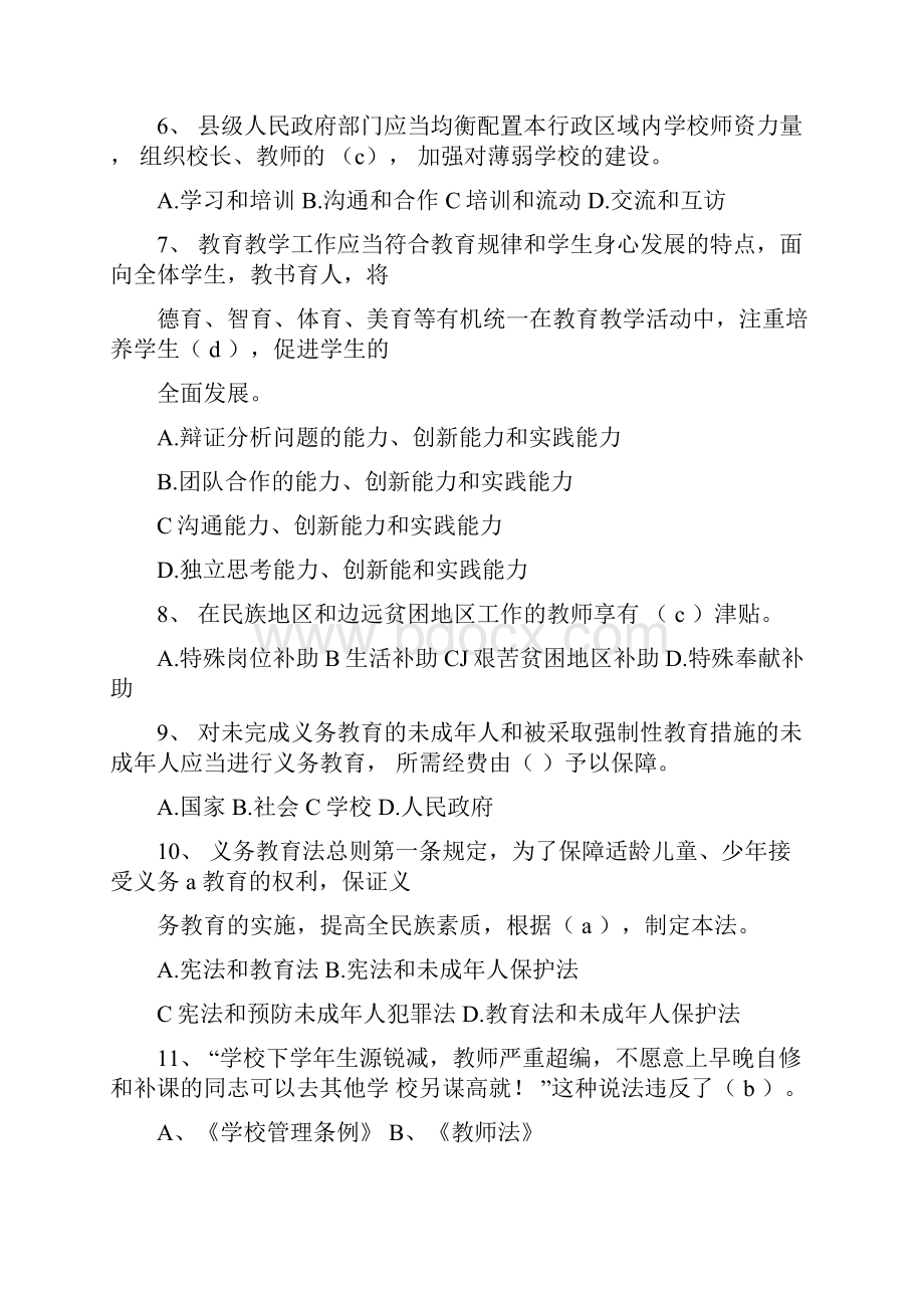 教育法律法规试题及答案选择题判断题.docx_第2页