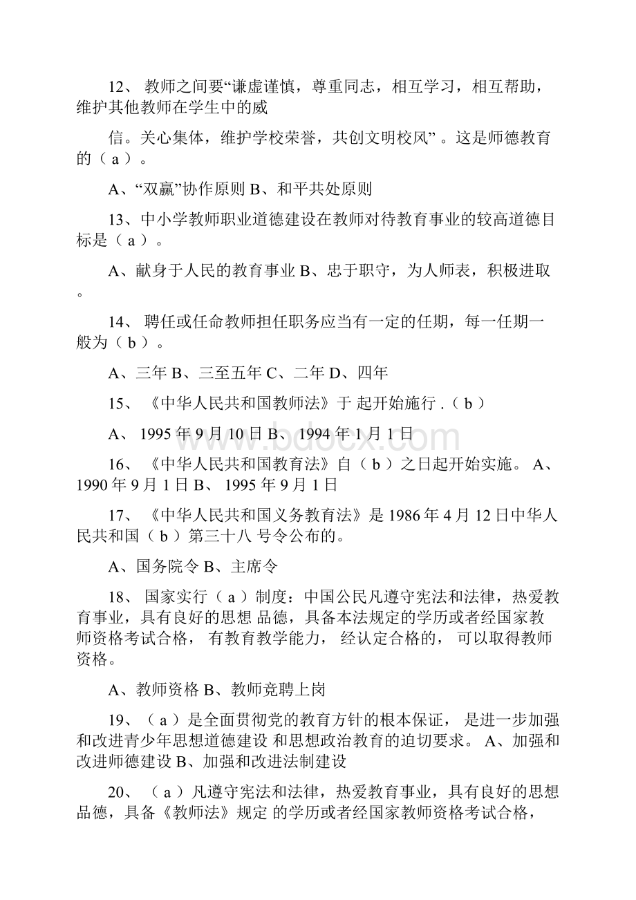 教育法律法规试题及答案选择题判断题.docx_第3页