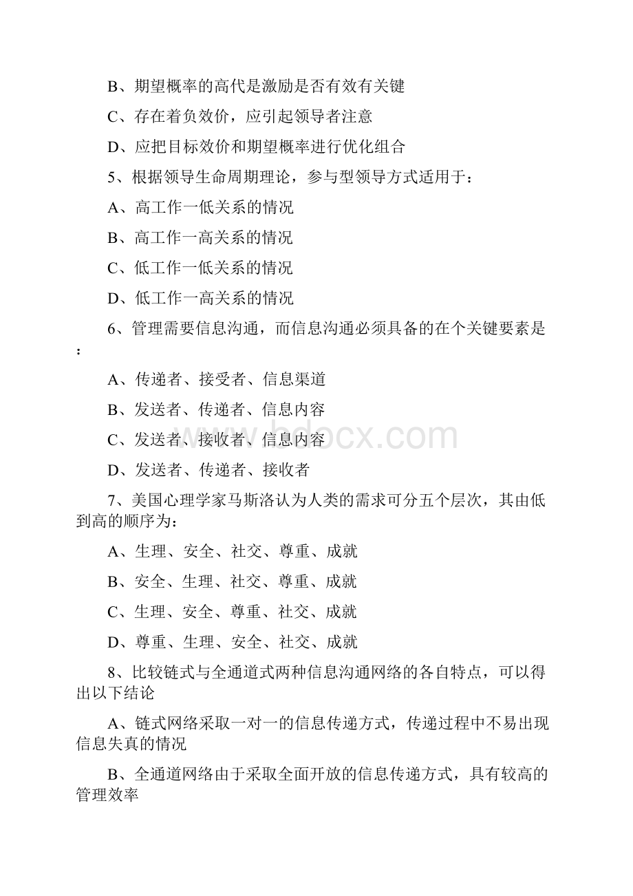 MBA入学考试管理领导练习题.docx_第2页