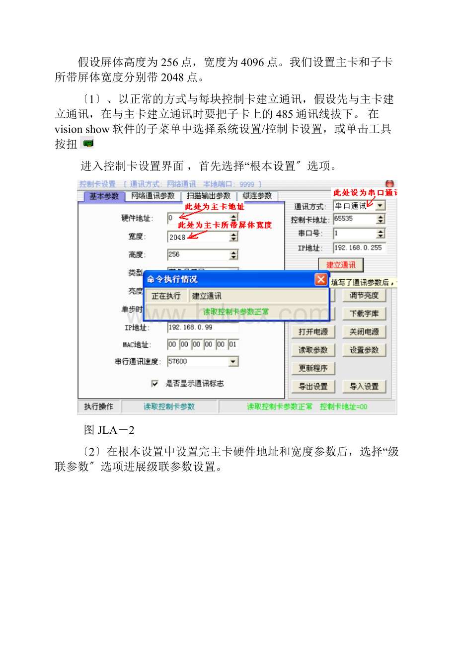 控制卡级联设置和详细说明.docx_第2页