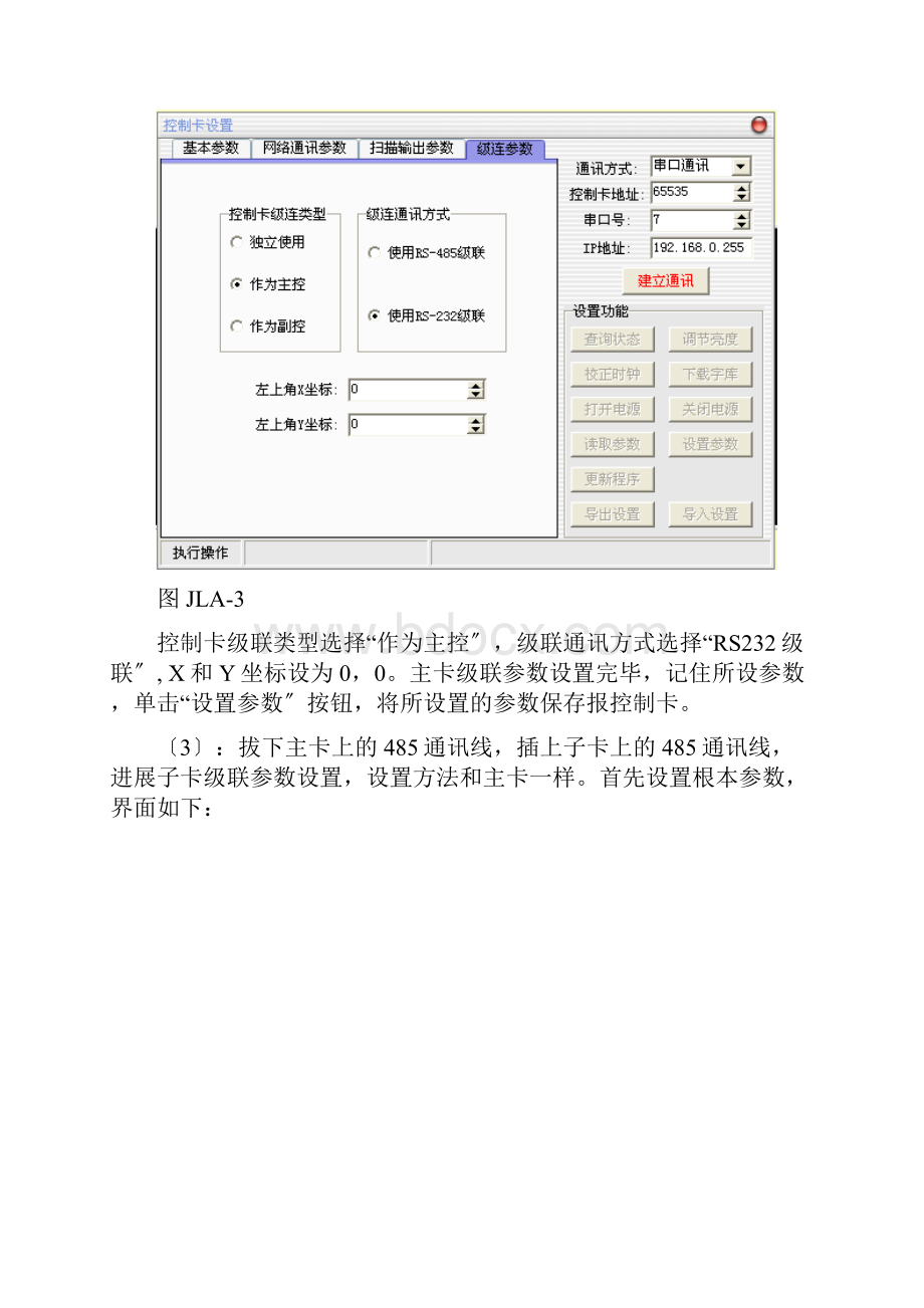 控制卡级联设置和详细说明.docx_第3页