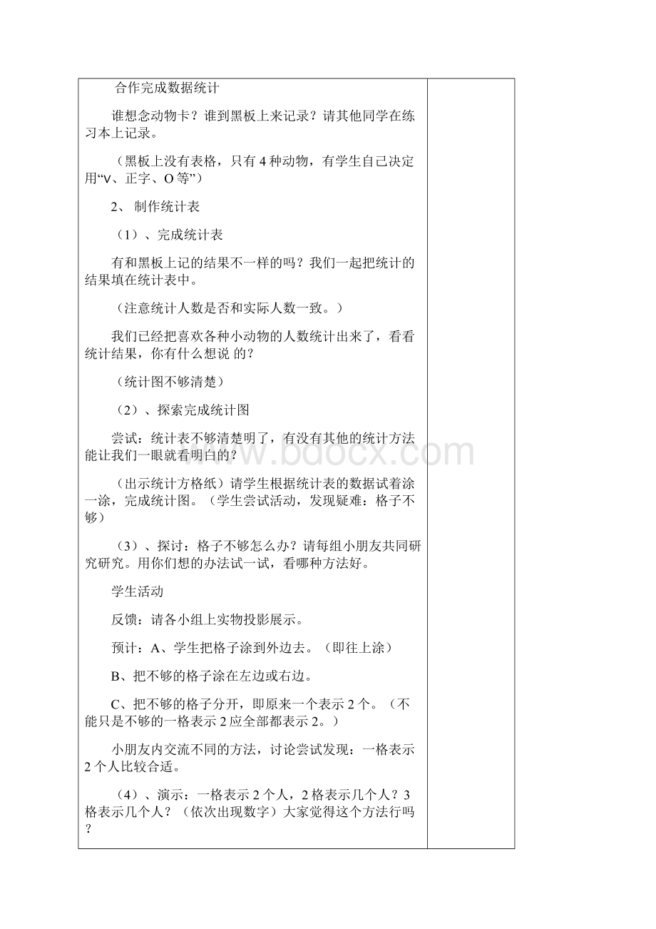 数学教案七单元.docx_第2页