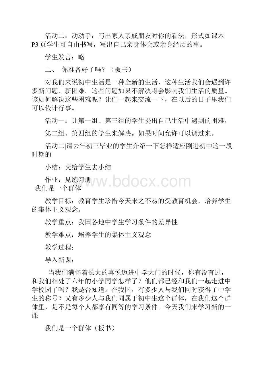 人民版七年级思想品德上教案.docx_第3页