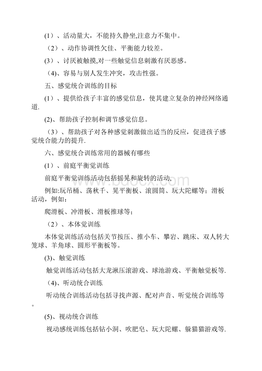 感统教室方案及相关器材配备.docx_第2页