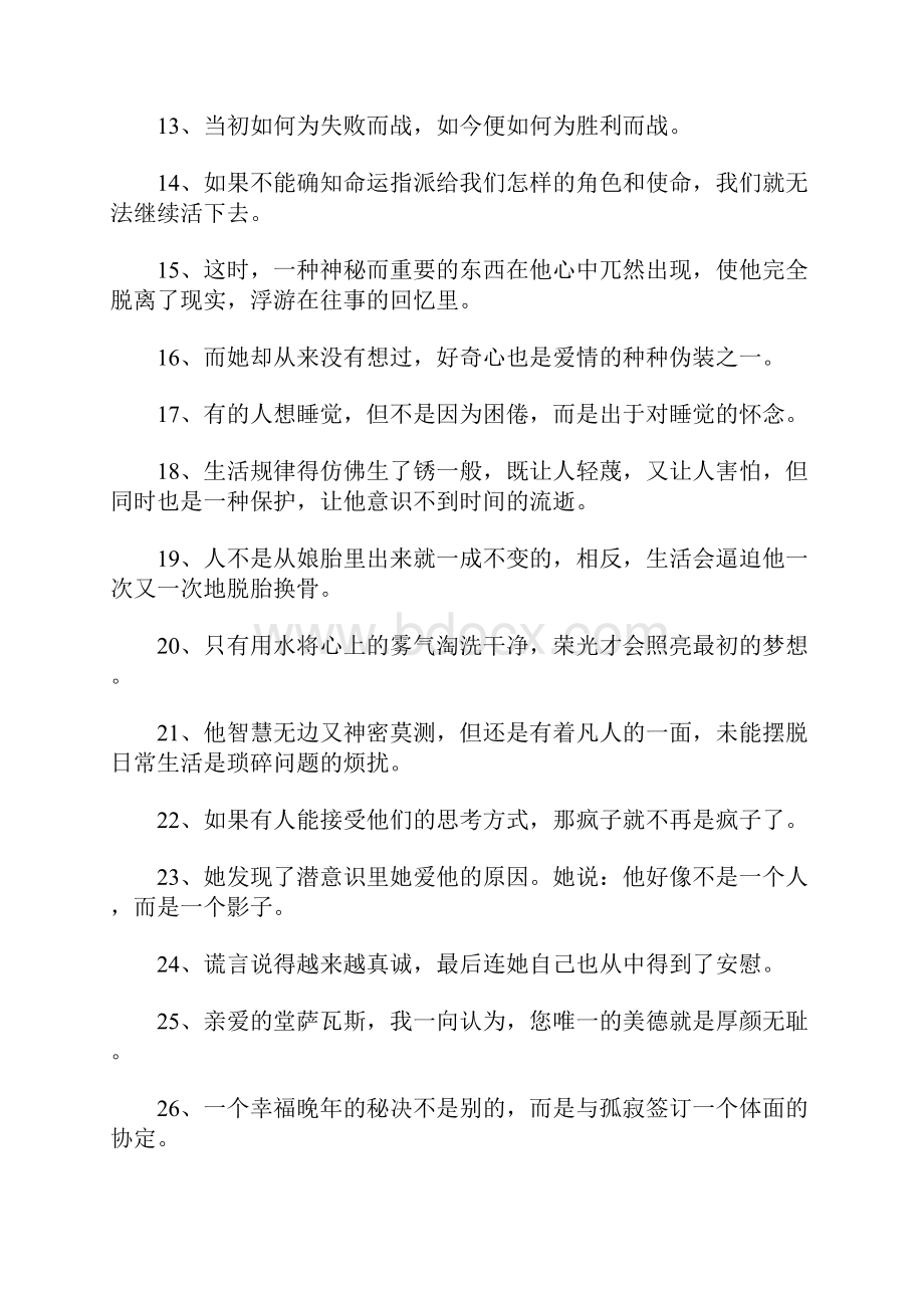 马尔克斯经典语录简短.docx_第2页