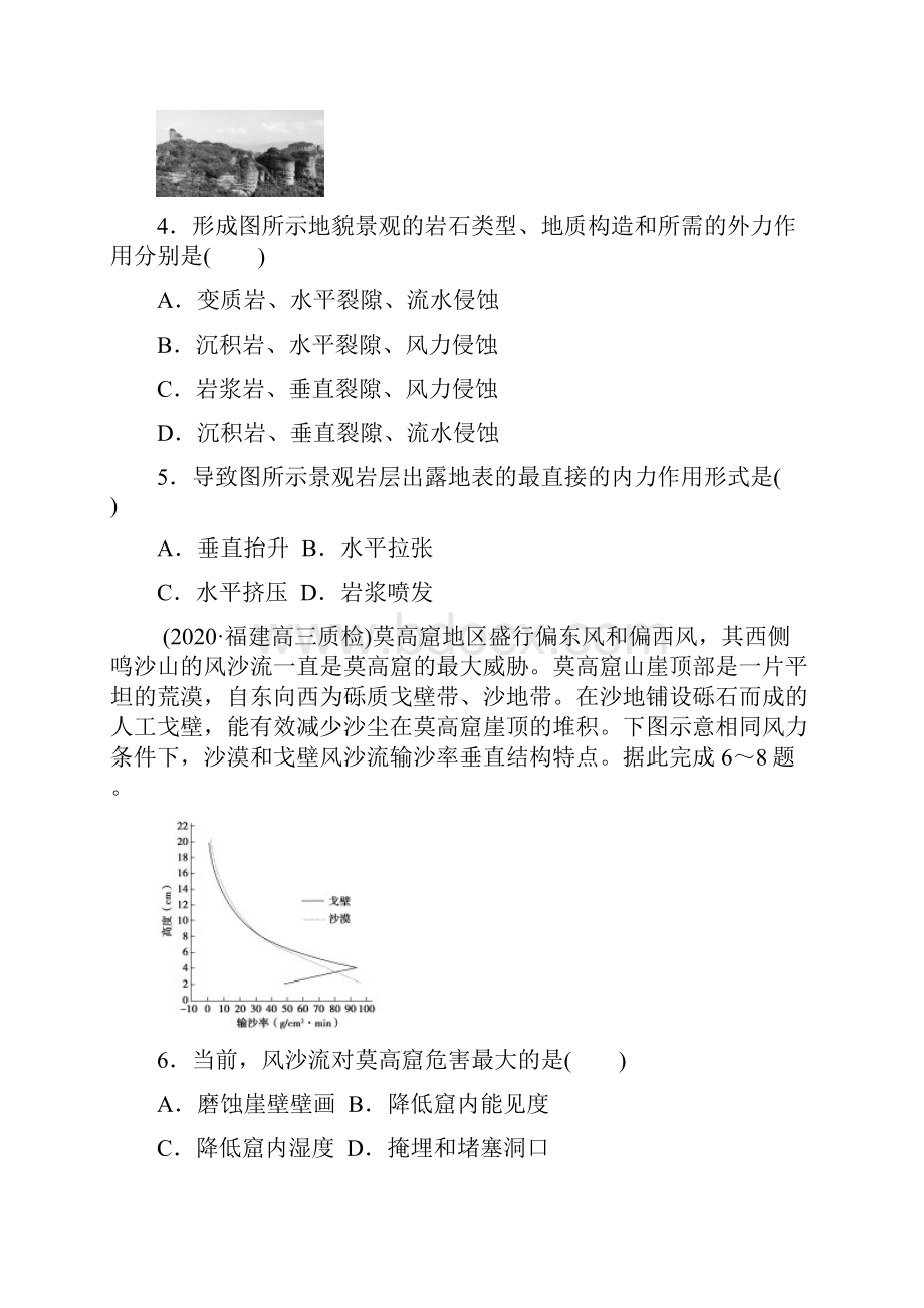 高考地理二轮高频考点精练8含答案.docx_第2页