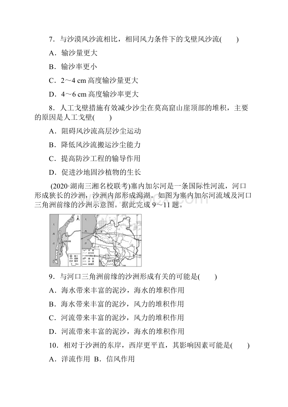 高考地理二轮高频考点精练8含答案.docx_第3页