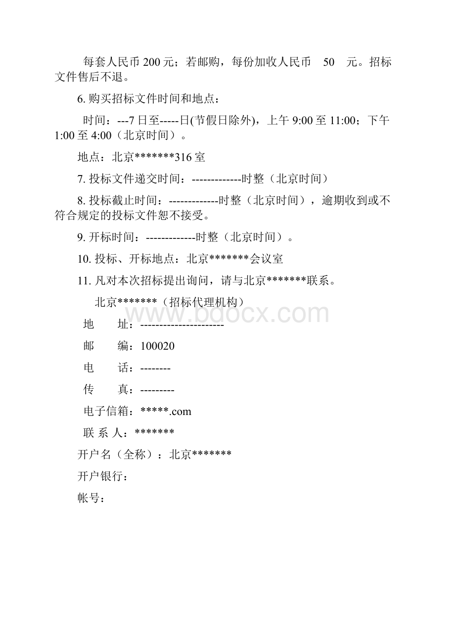 招投标材料软硬件集成计划项目.docx_第2页