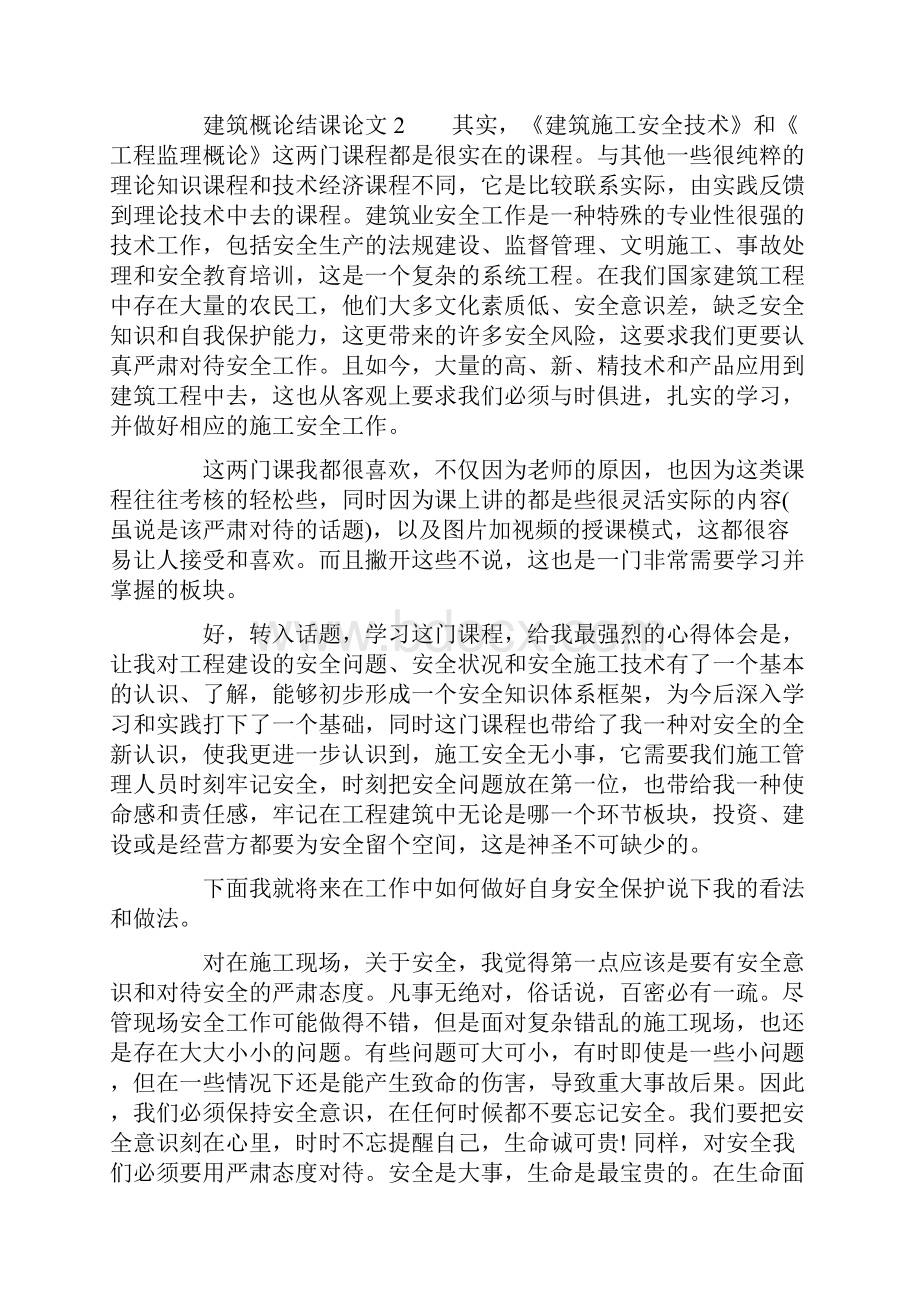 建筑概论结课论文.docx_第2页