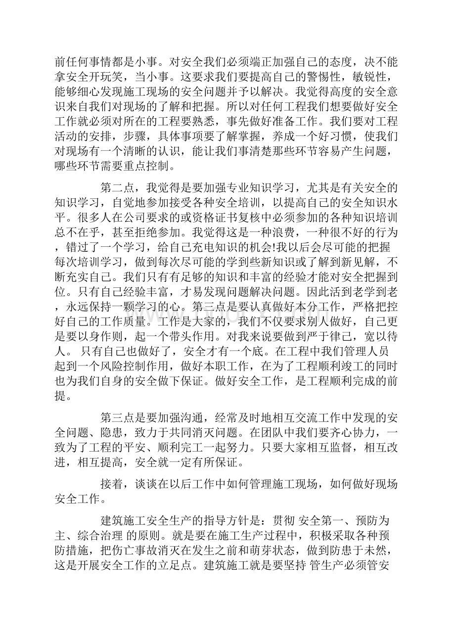 建筑概论结课论文.docx_第3页