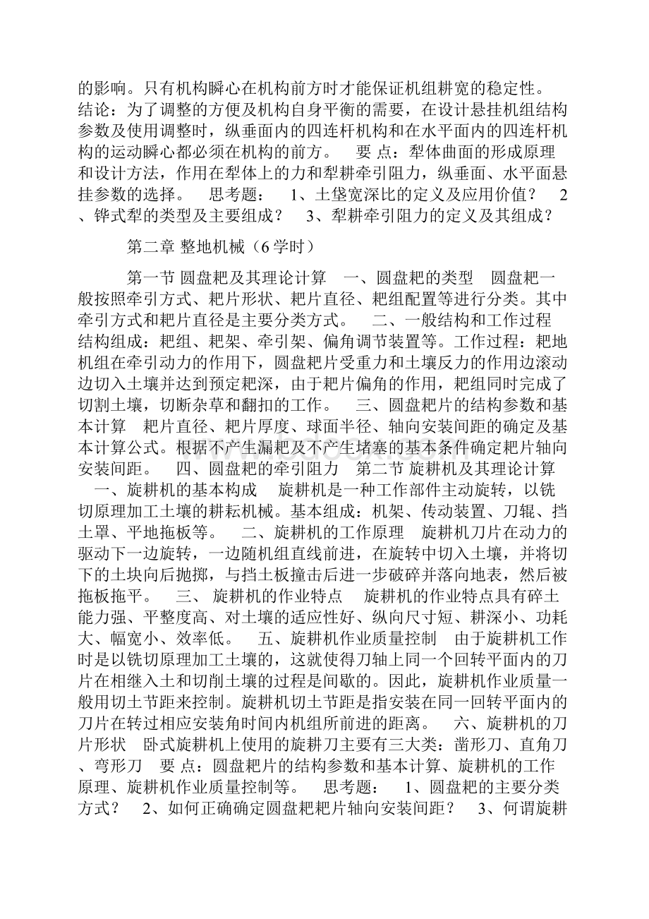 农业机械的结构与原理.docx_第3页