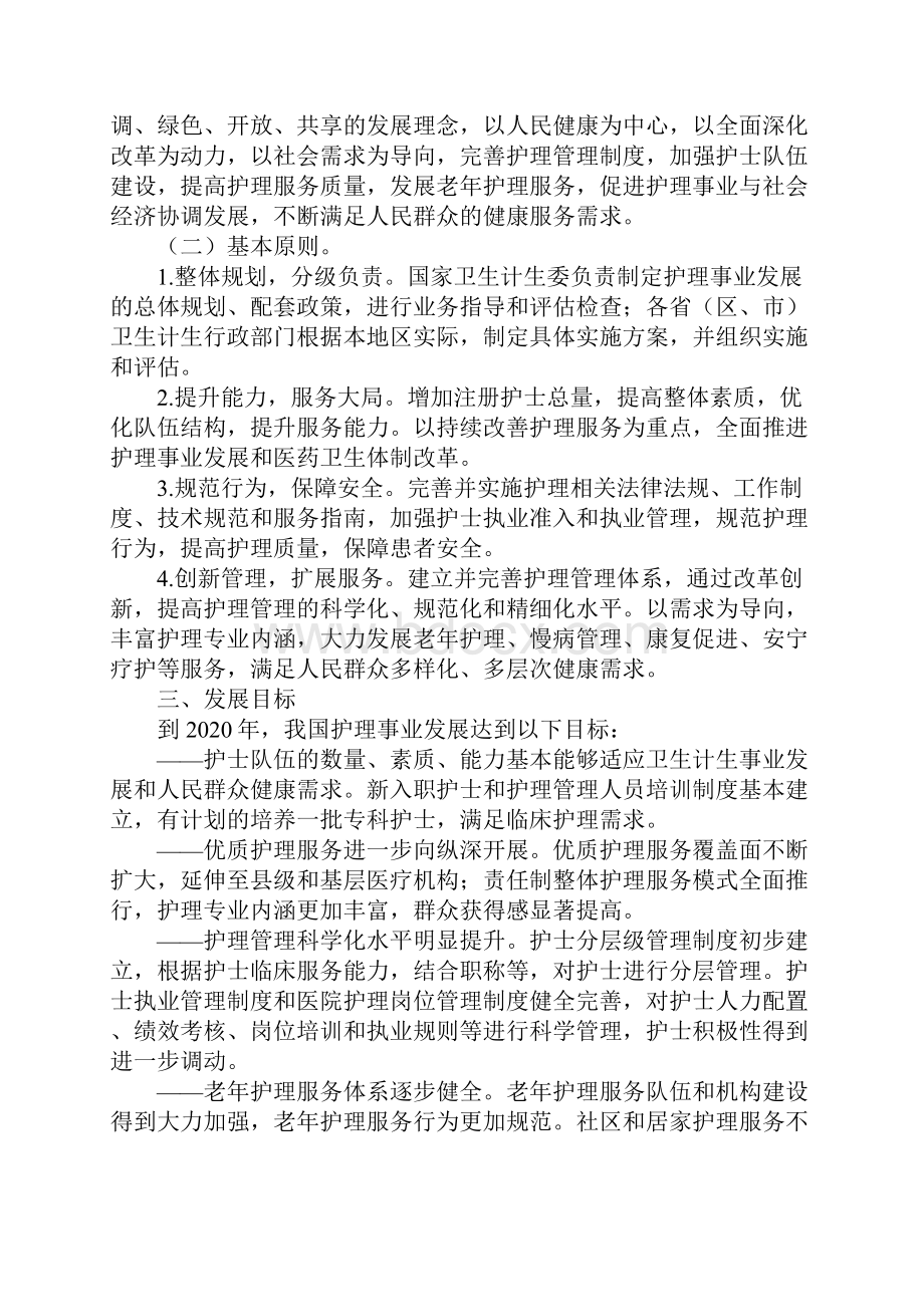 全国护理事业发展规划.docx_第3页