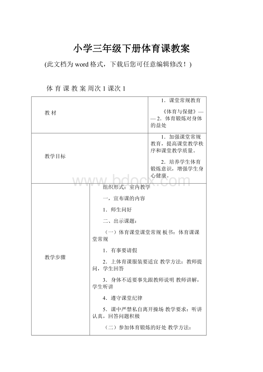 小学三年级下册体育课教案.docx