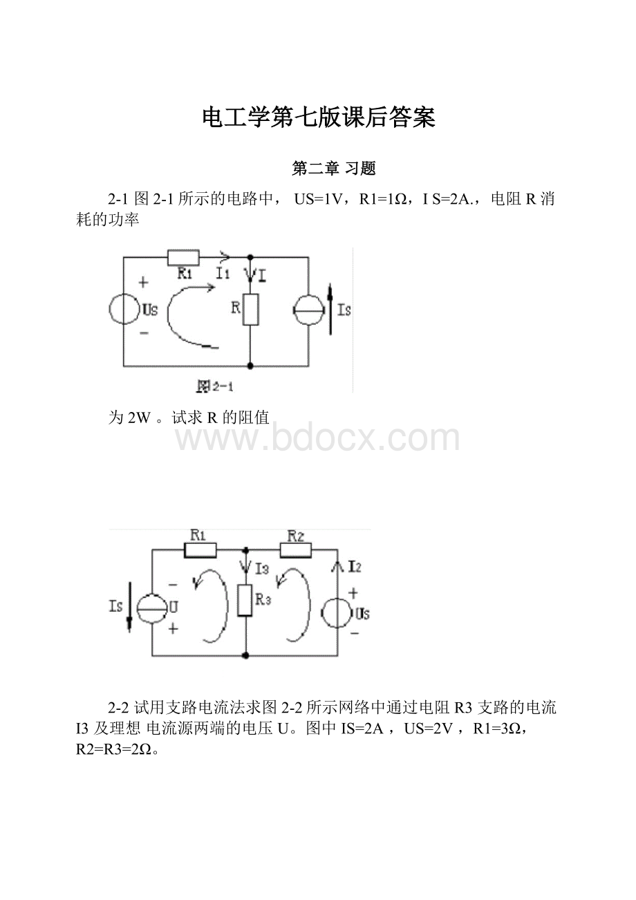 电工学第七版课后答案.docx_第1页