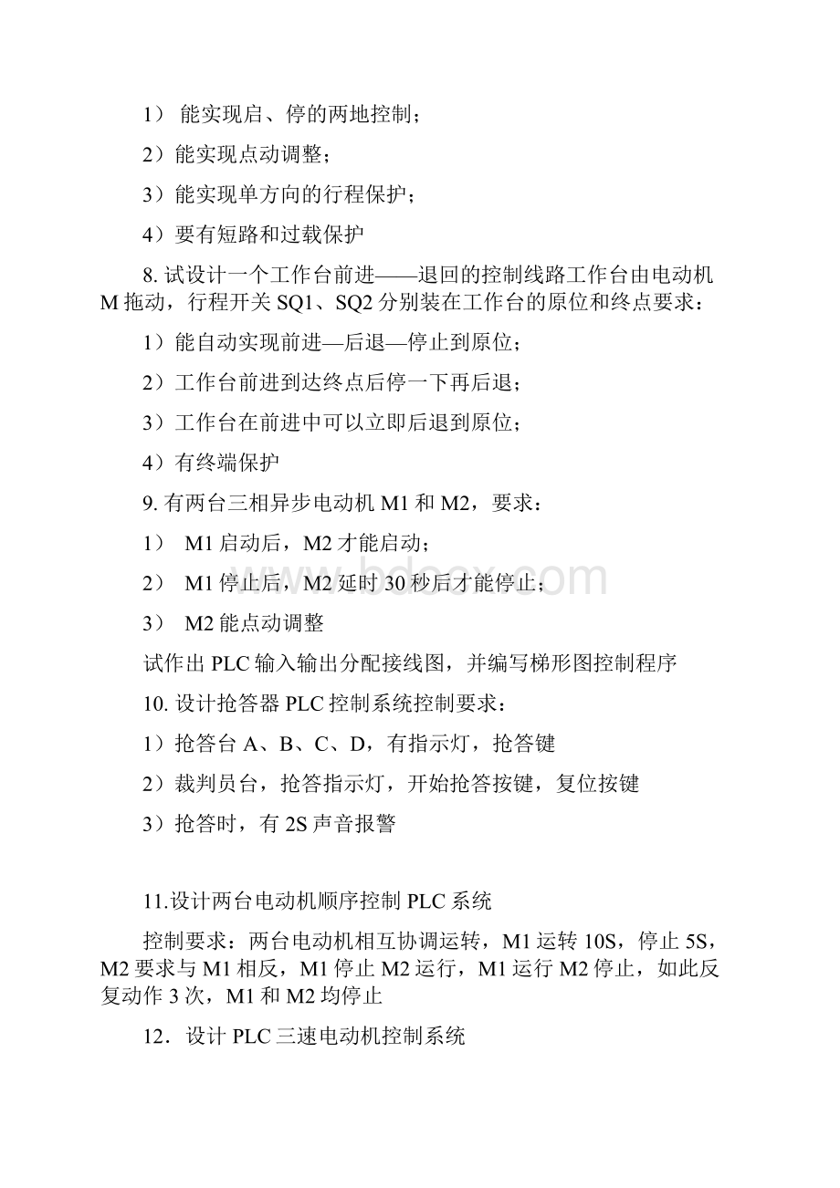 《电器控制与PLC技术》习题集设计方案题.docx_第2页