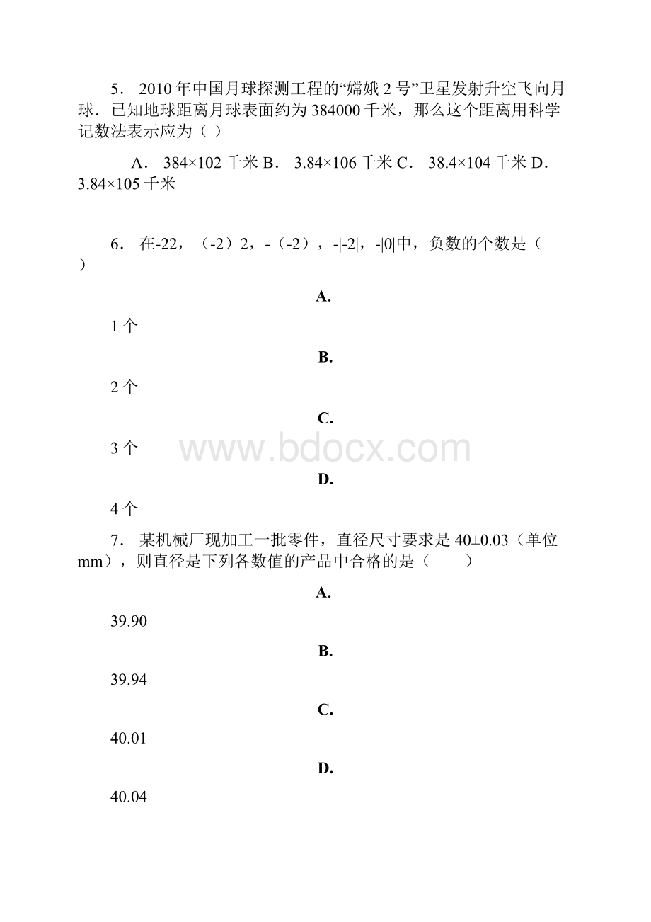 贵池区学年上学期七年级期中数学模拟题.docx_第3页