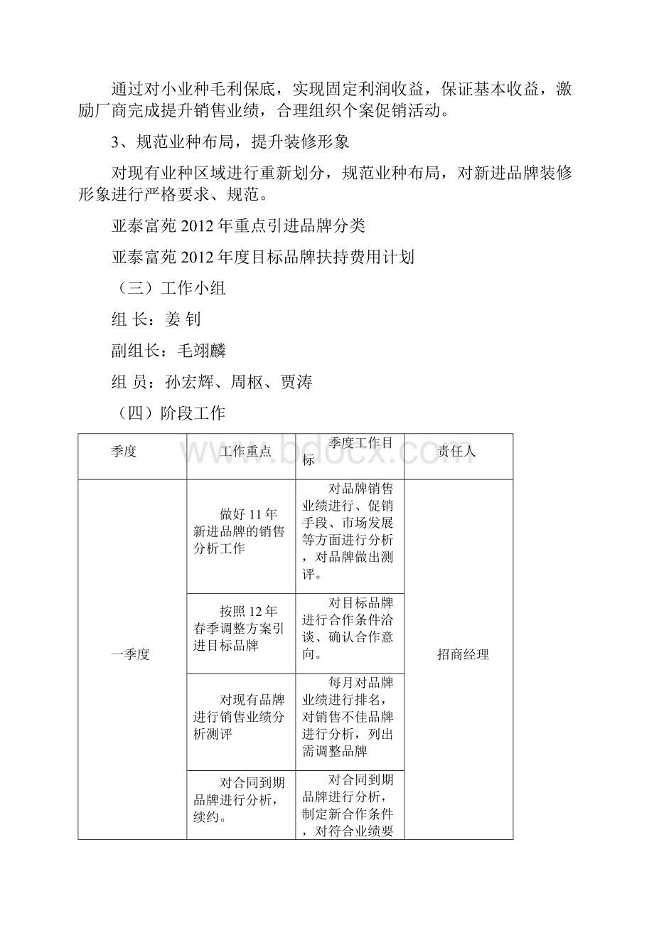 百货商场二〇一二年度商品品牌调整计划.docx_第2页