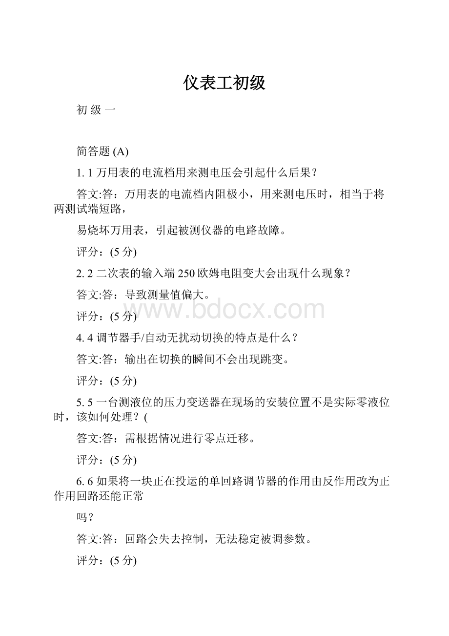 仪表工初级.docx_第1页