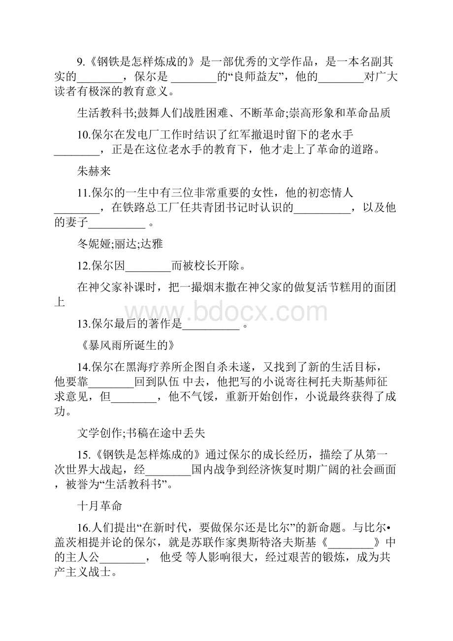 《钢铁是怎样炼成的》练习题及答案.docx_第2页