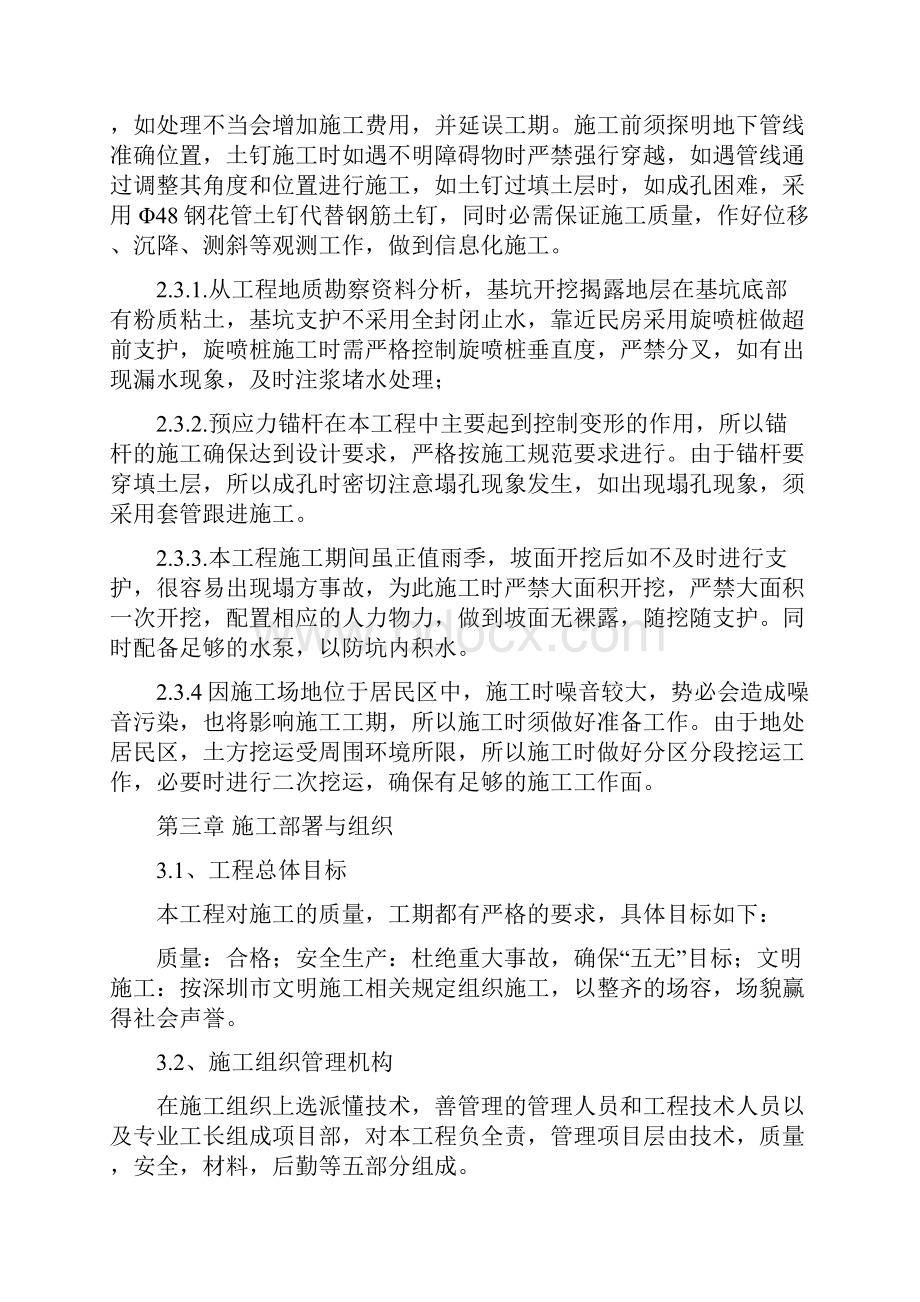 微型桩及旋喷桩基坑支护施工组织设计.docx_第3页