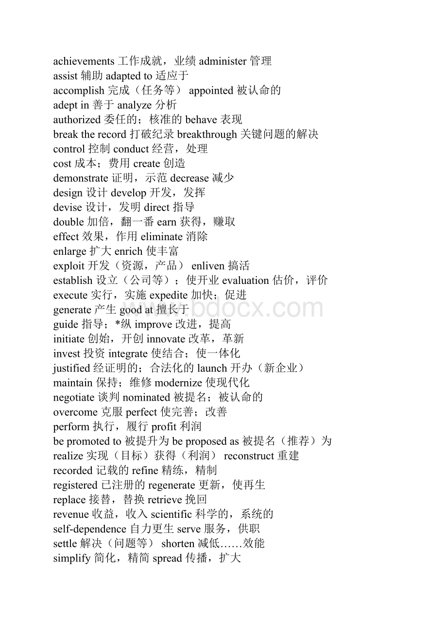 雅思词汇分类记忆000.docx_第3页