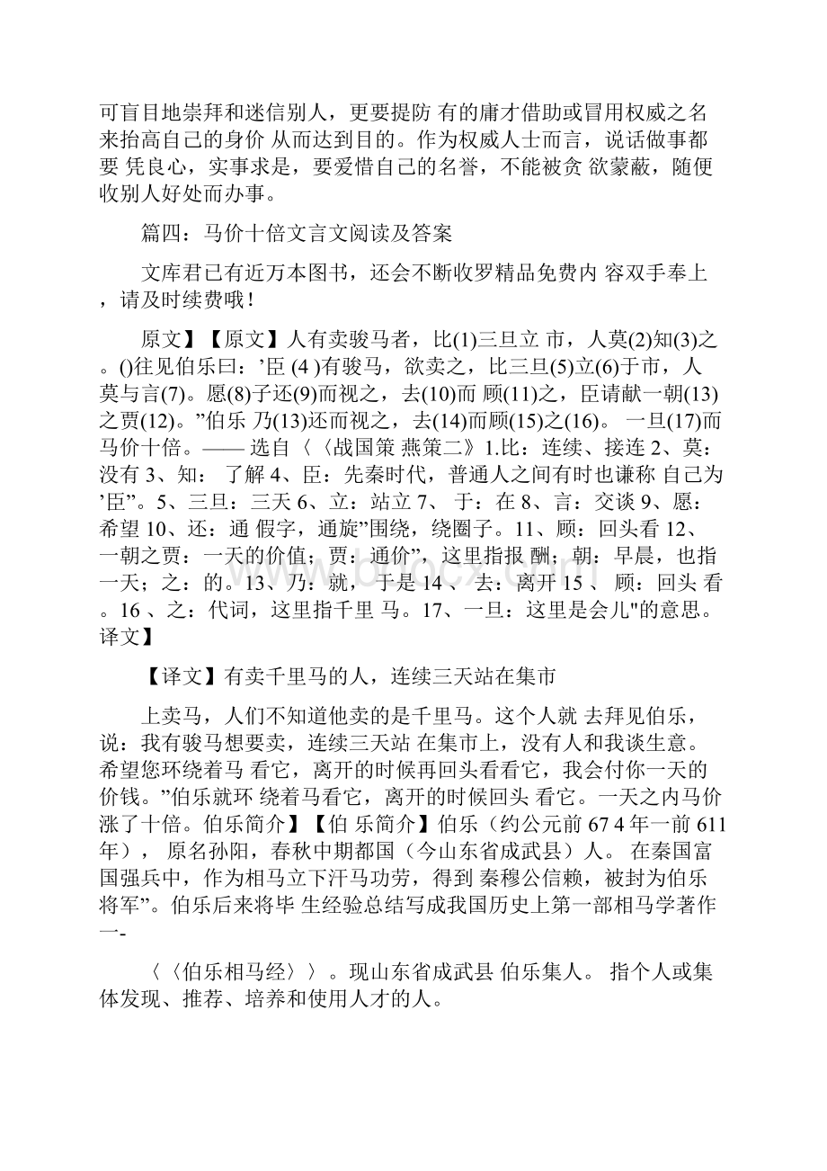 马价十倍文言文阅读及答案.docx_第3页