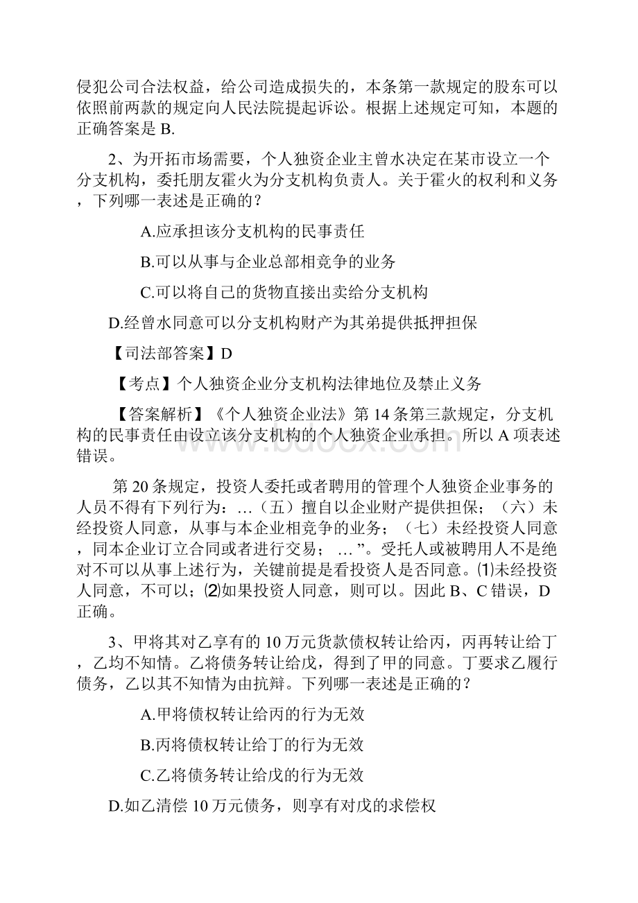 司法考试《卷一》模拟试题及答案每日一练121.docx_第2页