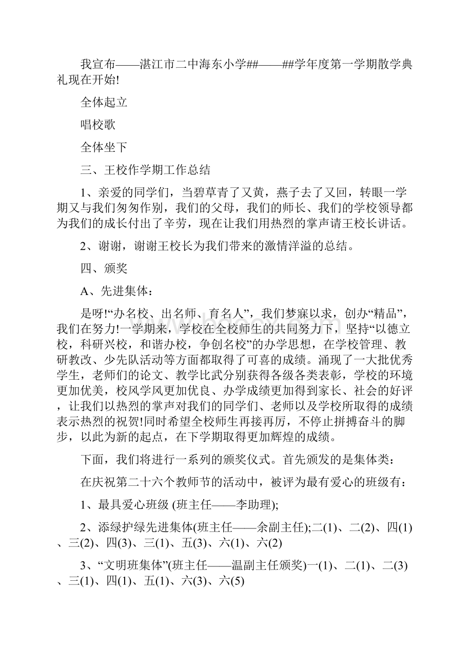 ##年小学散学典礼主持词范文.docx_第3页