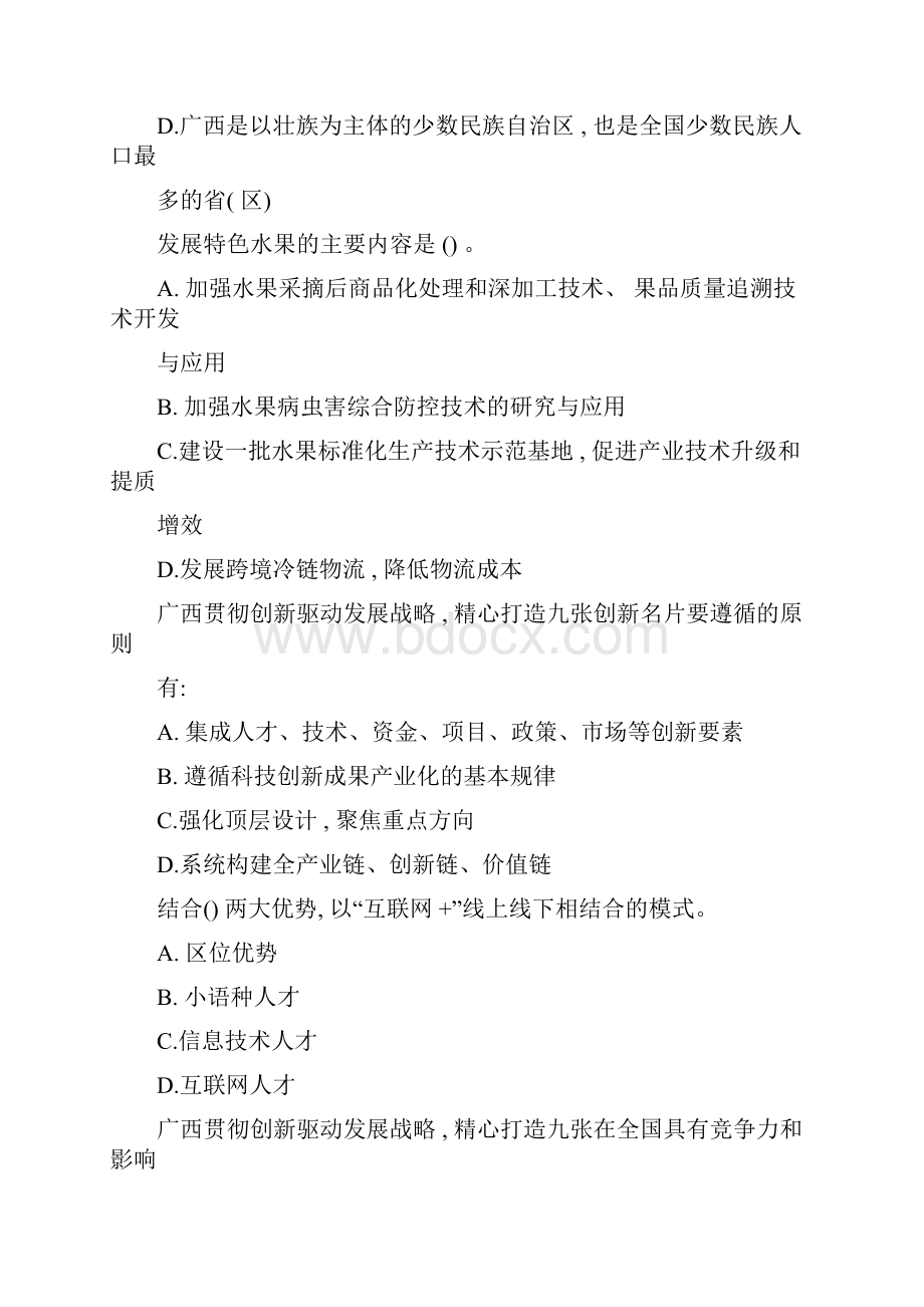 广西继续教育公需科目考试试题和答案3.docx_第2页