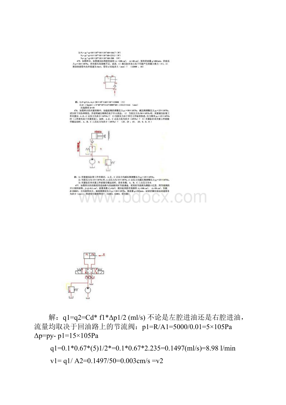 液压气动习题库计算题答案.docx_第2页