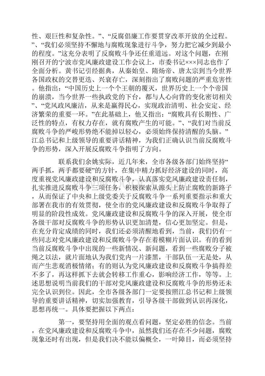 市委书记在全市党风廉政建设工作会议上的讲话.docx_第2页