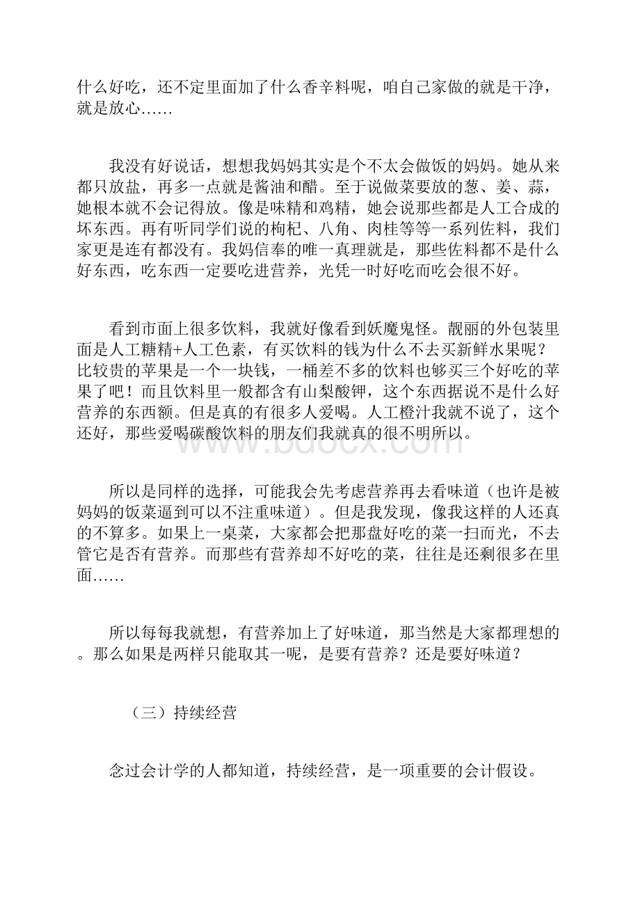 职场感悟每天都能从里到外蜕变的秘密.docx_第2页