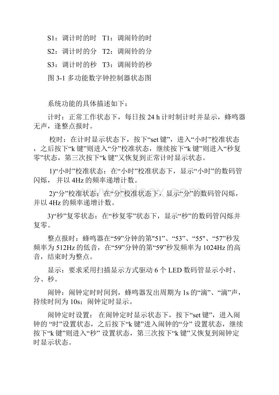 烟台大学数字逻辑课程设计题目.docx_第2页