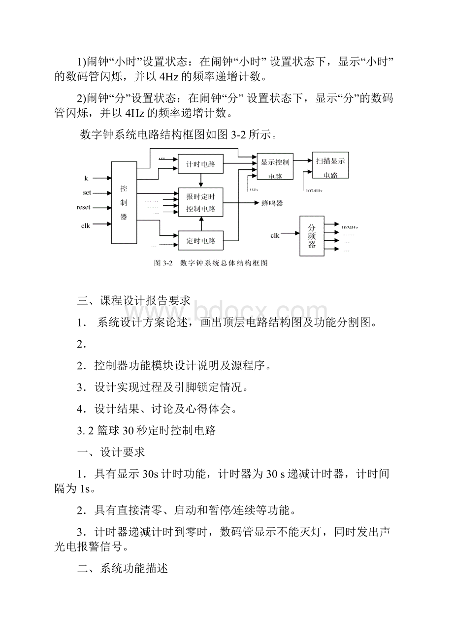 烟台大学数字逻辑课程设计题目.docx_第3页