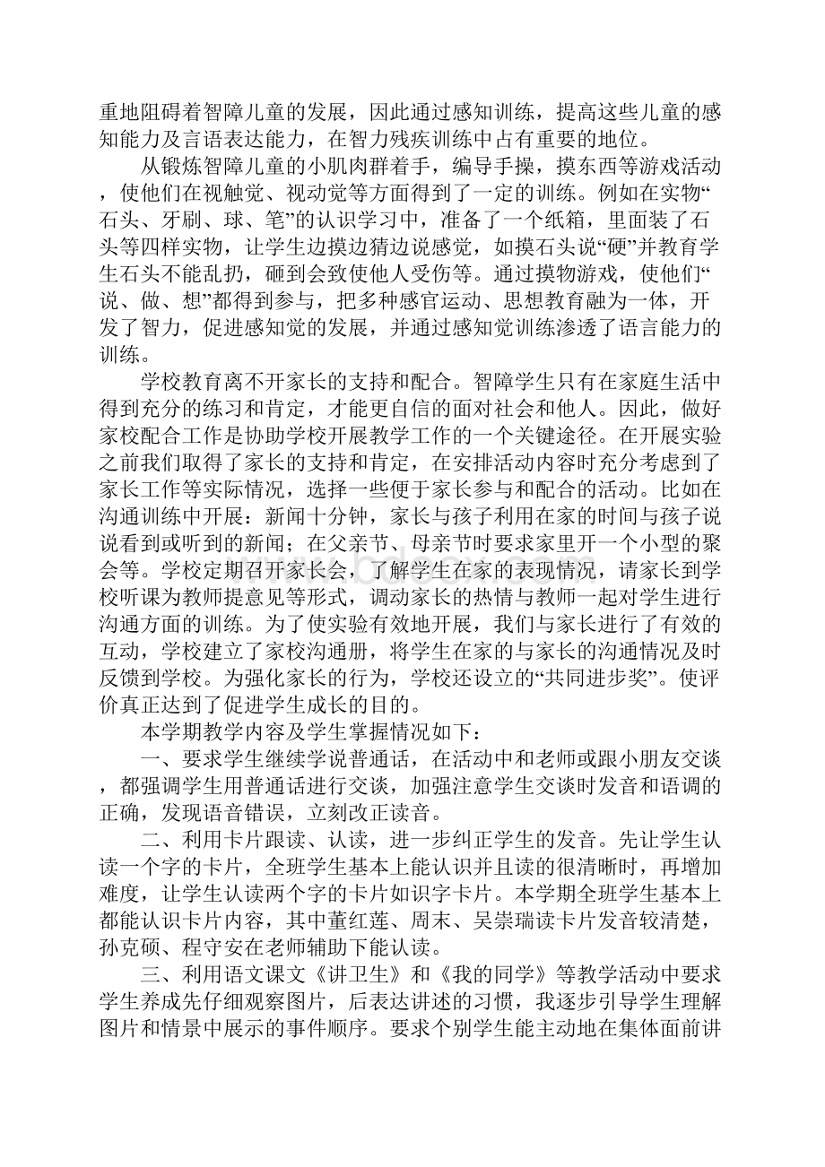 XX年总结说说.docx_第2页