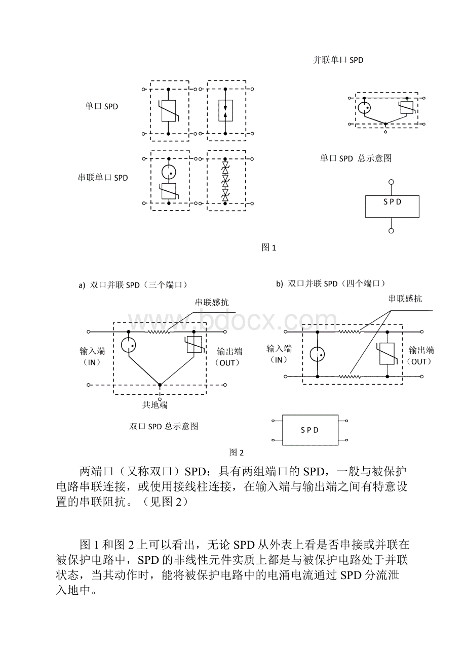 浪涌保护器使用原则.docx_第3页