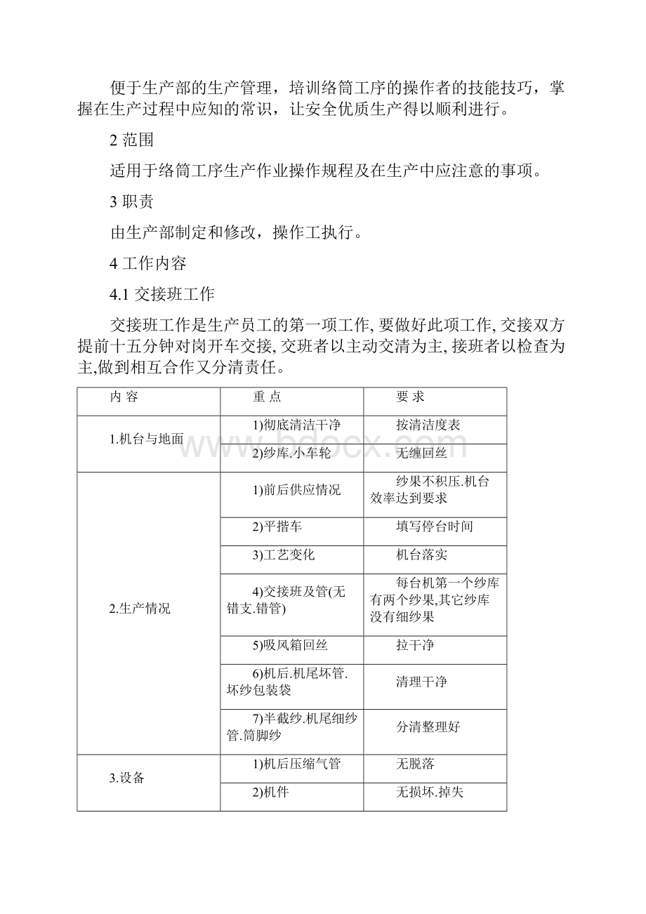 络筒工序操作指导书.docx_第2页