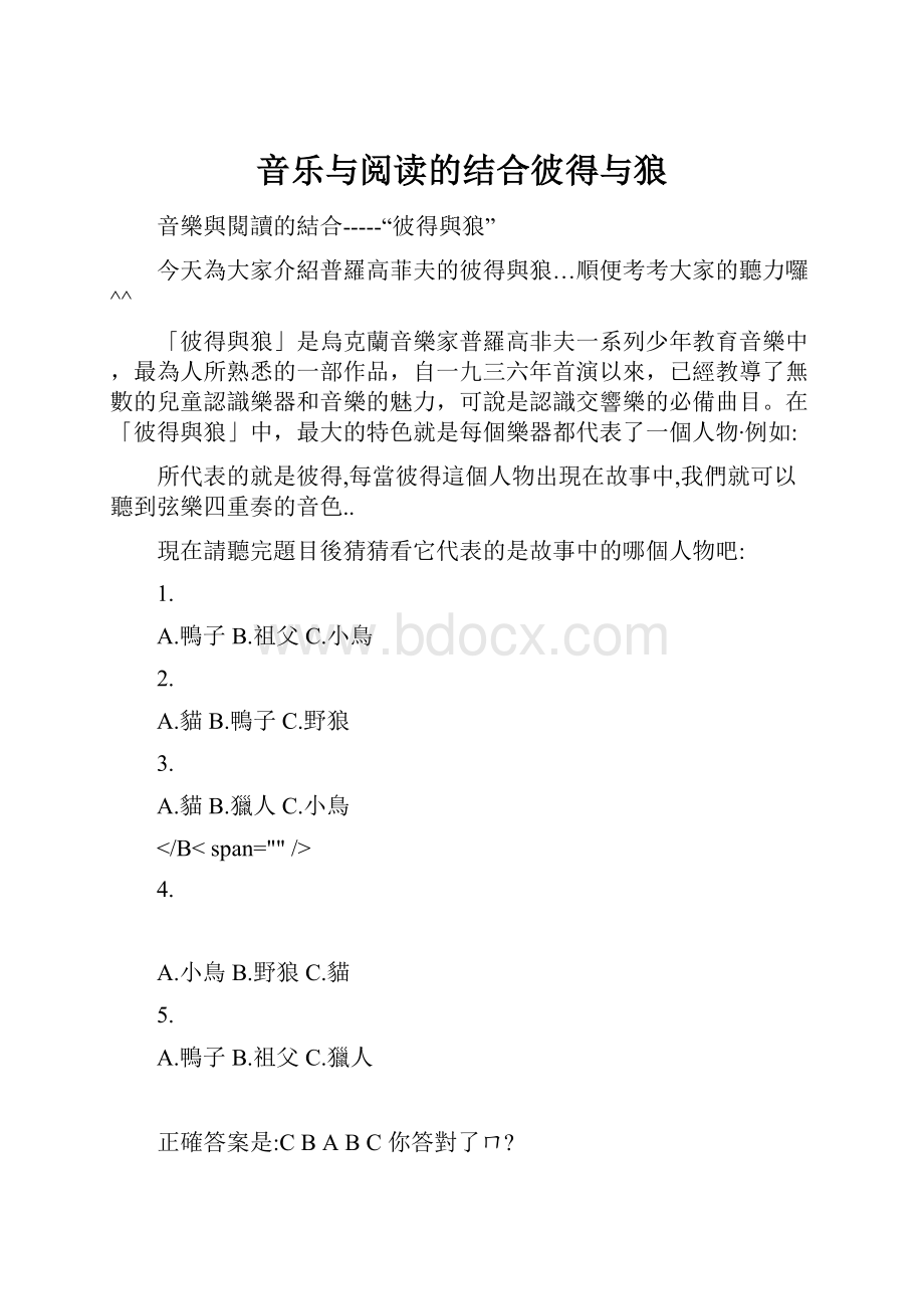 音乐与阅读的结合彼得与狼.docx