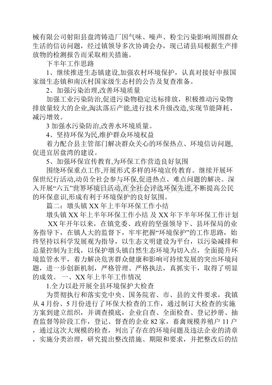 乡镇环保半年工作总结.docx_第2页