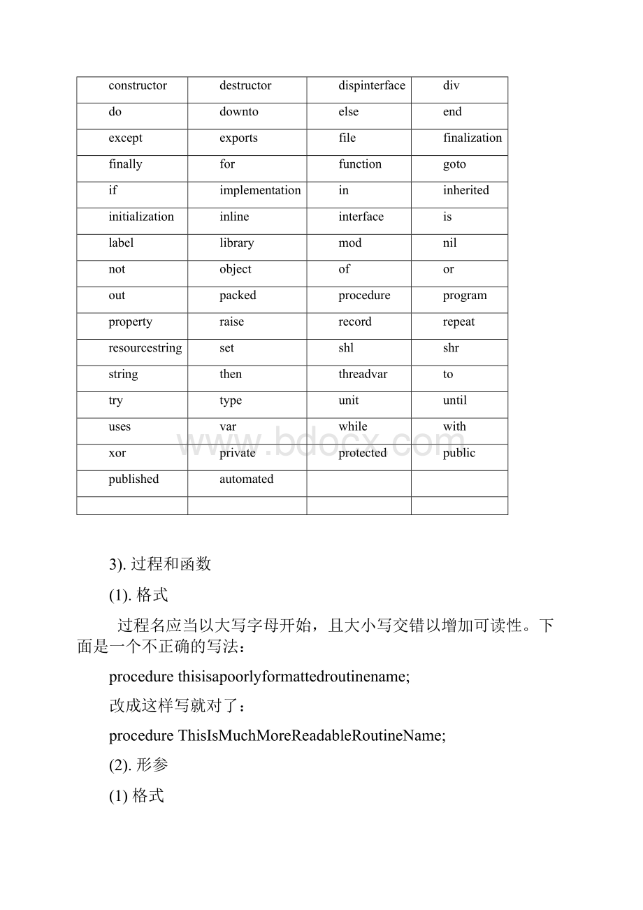 Delphi编程规范.docx_第3页