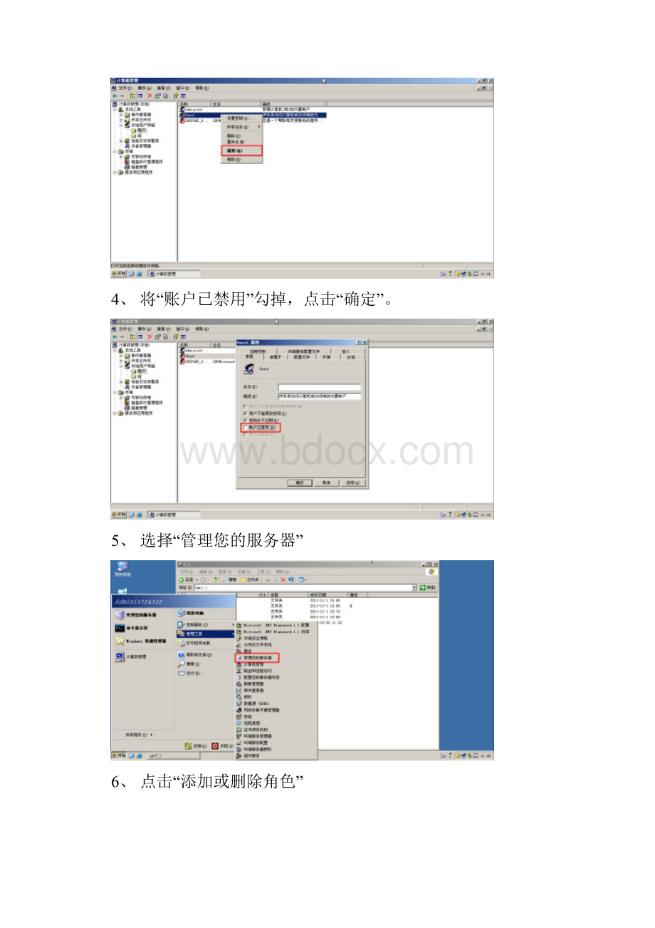 服务器共享文件操作步骤.docx_第2页