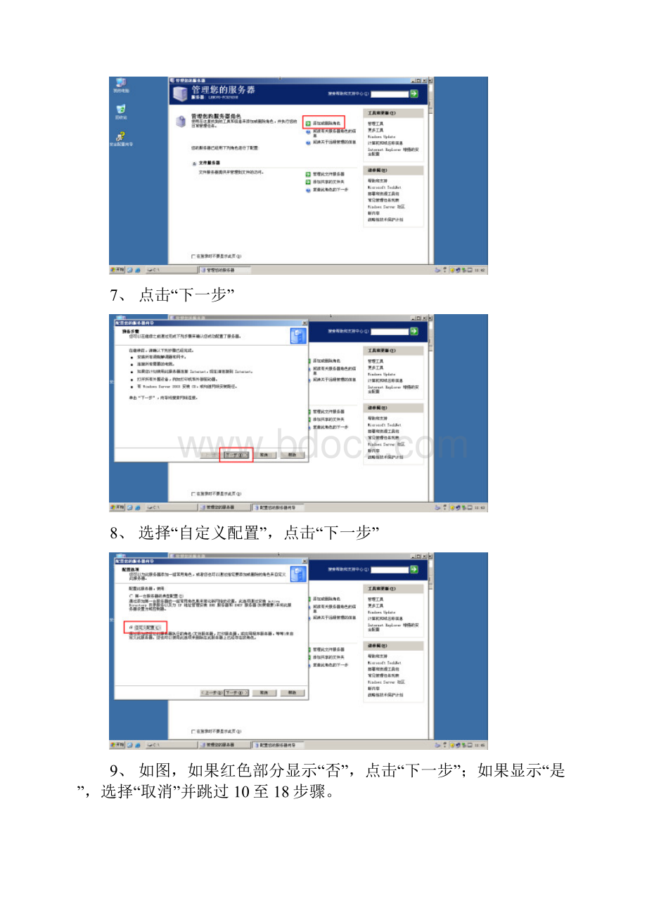 服务器共享文件操作步骤.docx_第3页